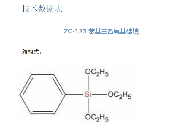 日照生產硅烷偶聯劑批發