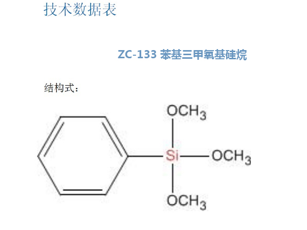 福建現貨甲基三甲氧基硅烷批發