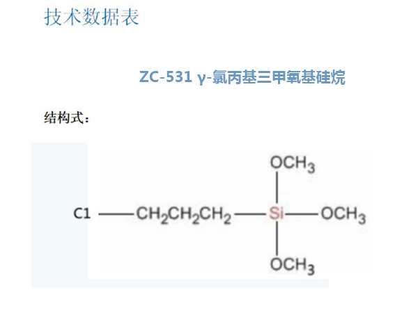 聊城生產氨丙基三甲氧基烷價格