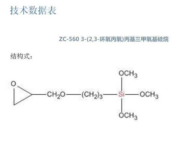 泰州現貨氨丙基三甲氧基烷價格