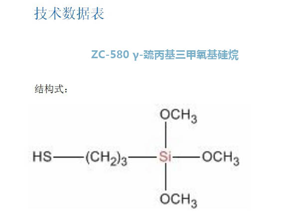 聊城生產氨丙基三甲氧基烷價格